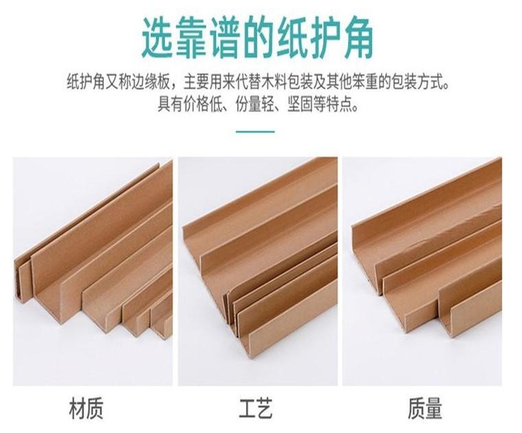 纸护角